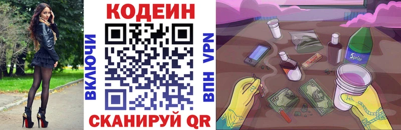 Кодеиновый сироп Lean напиток Lean (лин)  OMG как войти  Власиха 